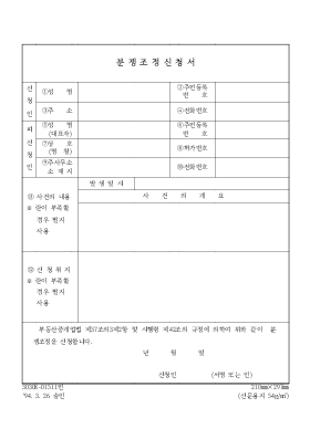 분쟁조정신청서